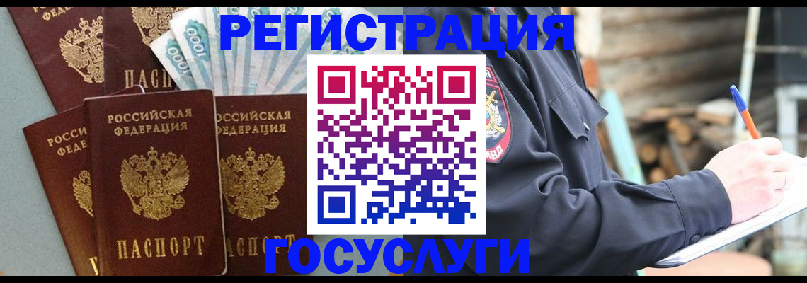 временная прописка в Артёмовском