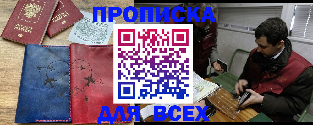 прописка в Артёмовском