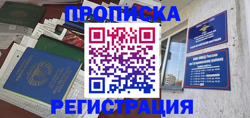 временная регистрация для школы в Артёмовском